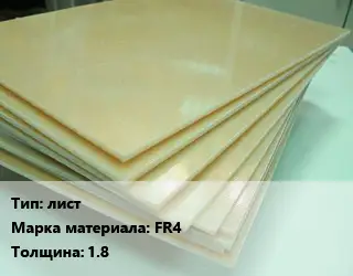 Стеклотекстолит лист FR4 s=1.8